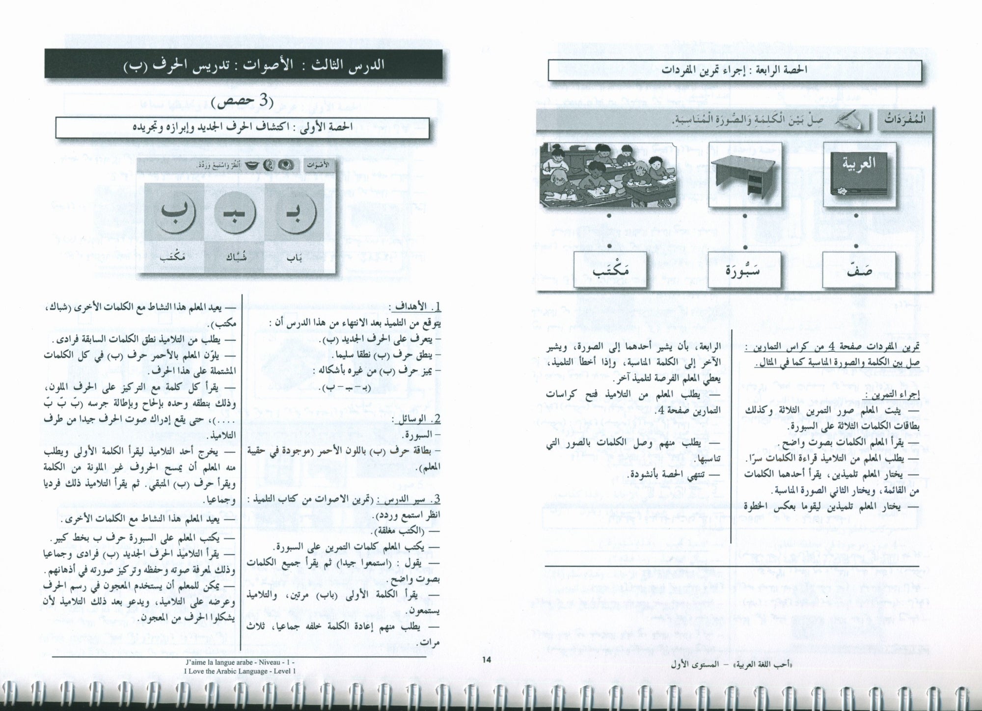 I Love the Arabic Language Teacher Book Level 1