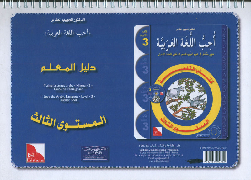 I Love the Arabic Language Teacher Book Level 3