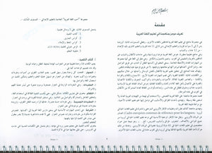I Love the Arabic Language Teacher Book Level 3