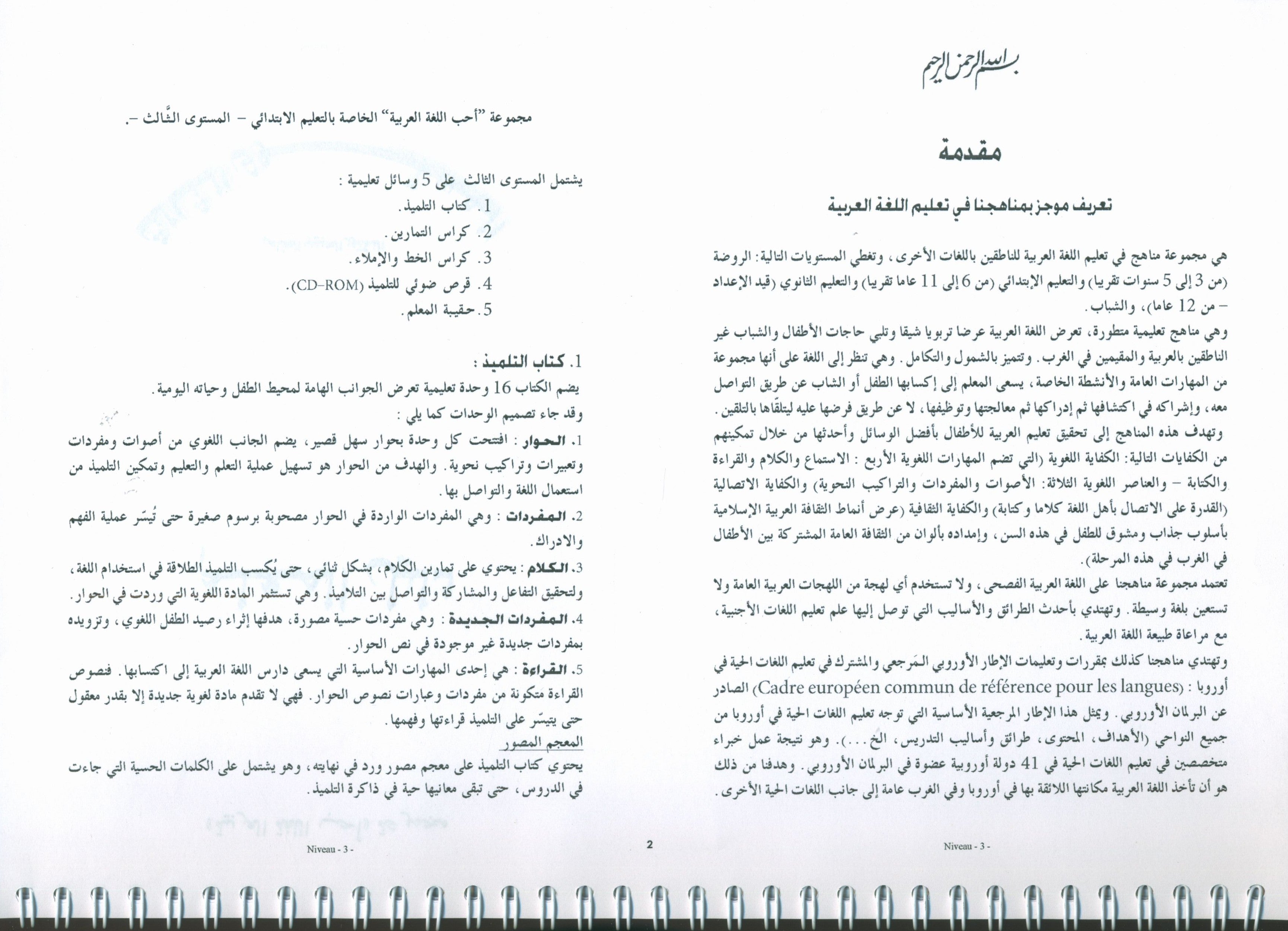 I Love the Arabic Language Teacher Book Level 3