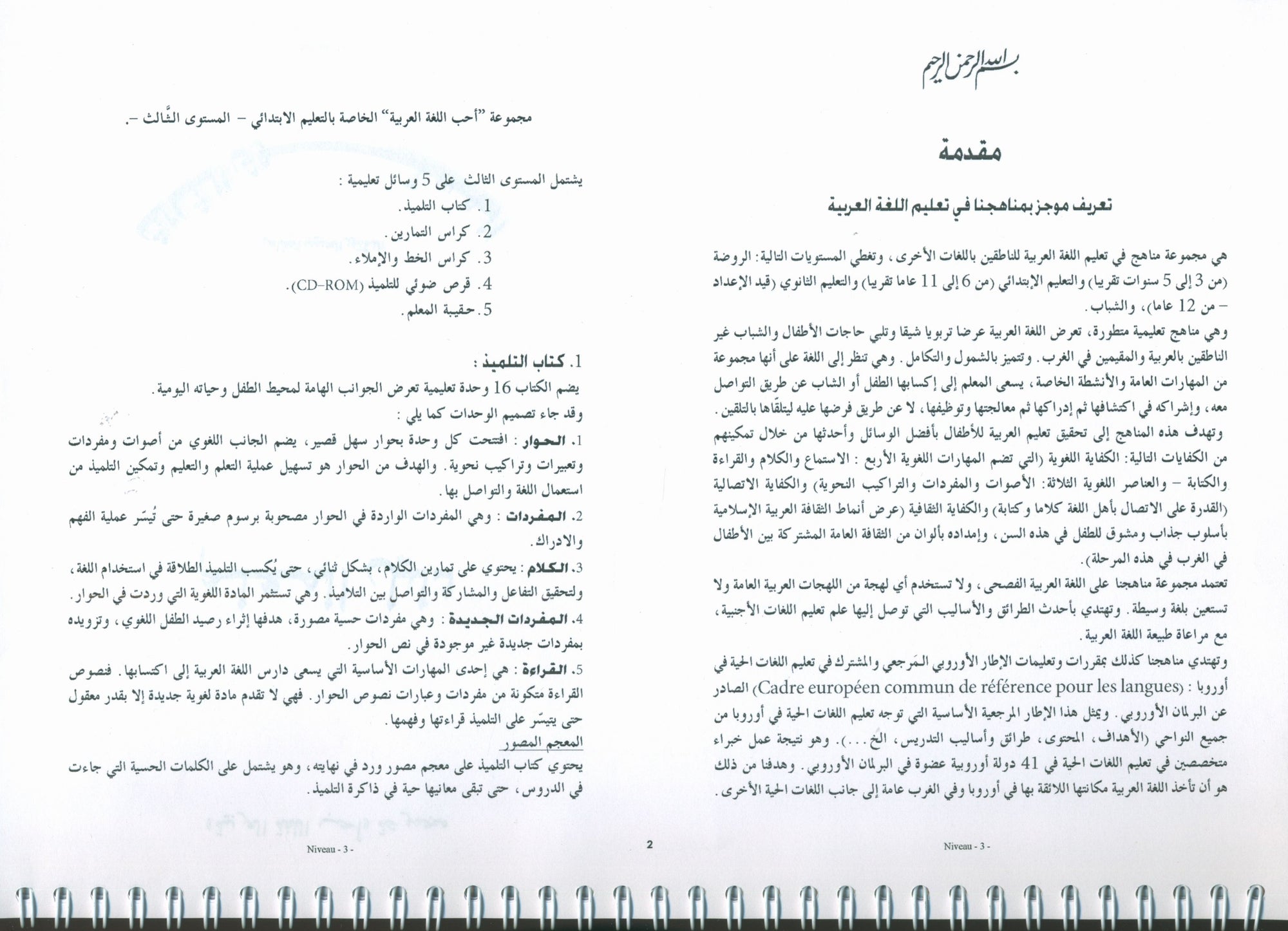 I Love the Arabic Language Teacher Book Level 3