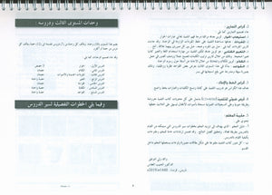 I Love the Arabic Language Teacher Book Level 3