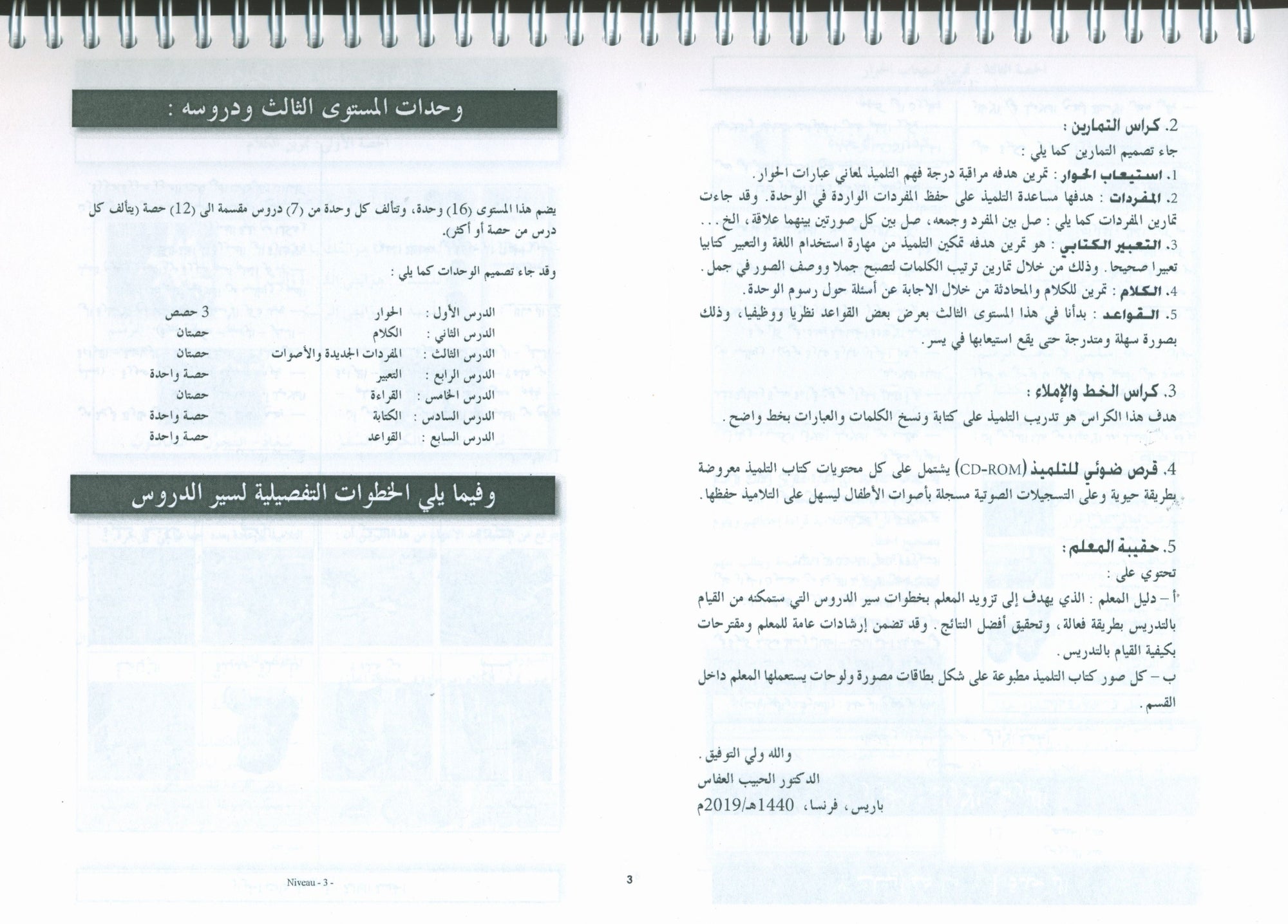 I Love the Arabic Language Teacher Book Level 3