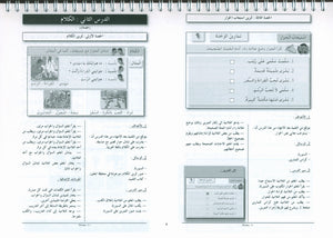 I Love the Arabic Language Teacher Book Level 3