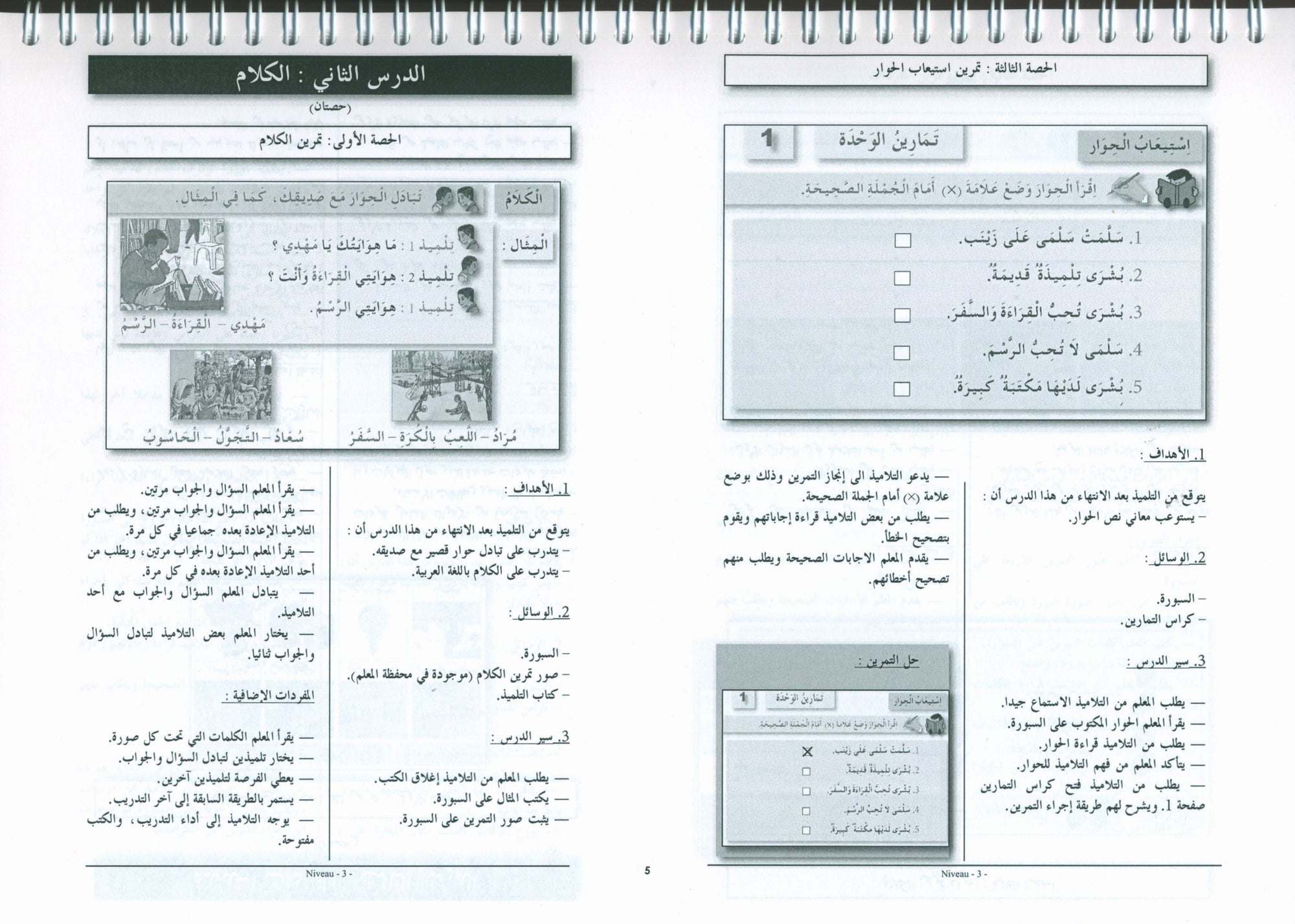 I Love the Arabic Language Teacher Book Level 3