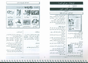 I Love the Arabic Language Teacher Book Level 3