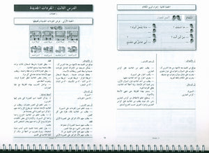 I Love the Arabic Language Teacher Book Level 3