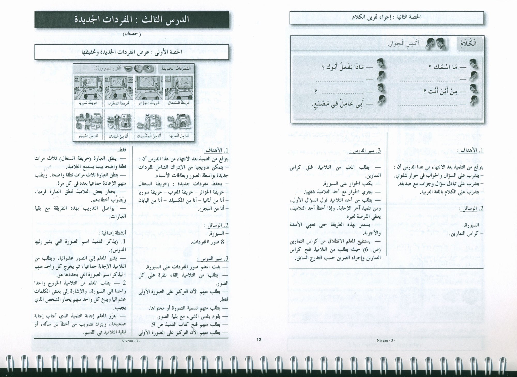 I Love the Arabic Language Teacher Book Level 3