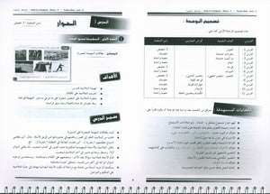 I Love the Arabic Language Teacher Book Level 4