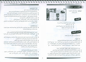 I Love the Arabic Language Teacher Book Level 4