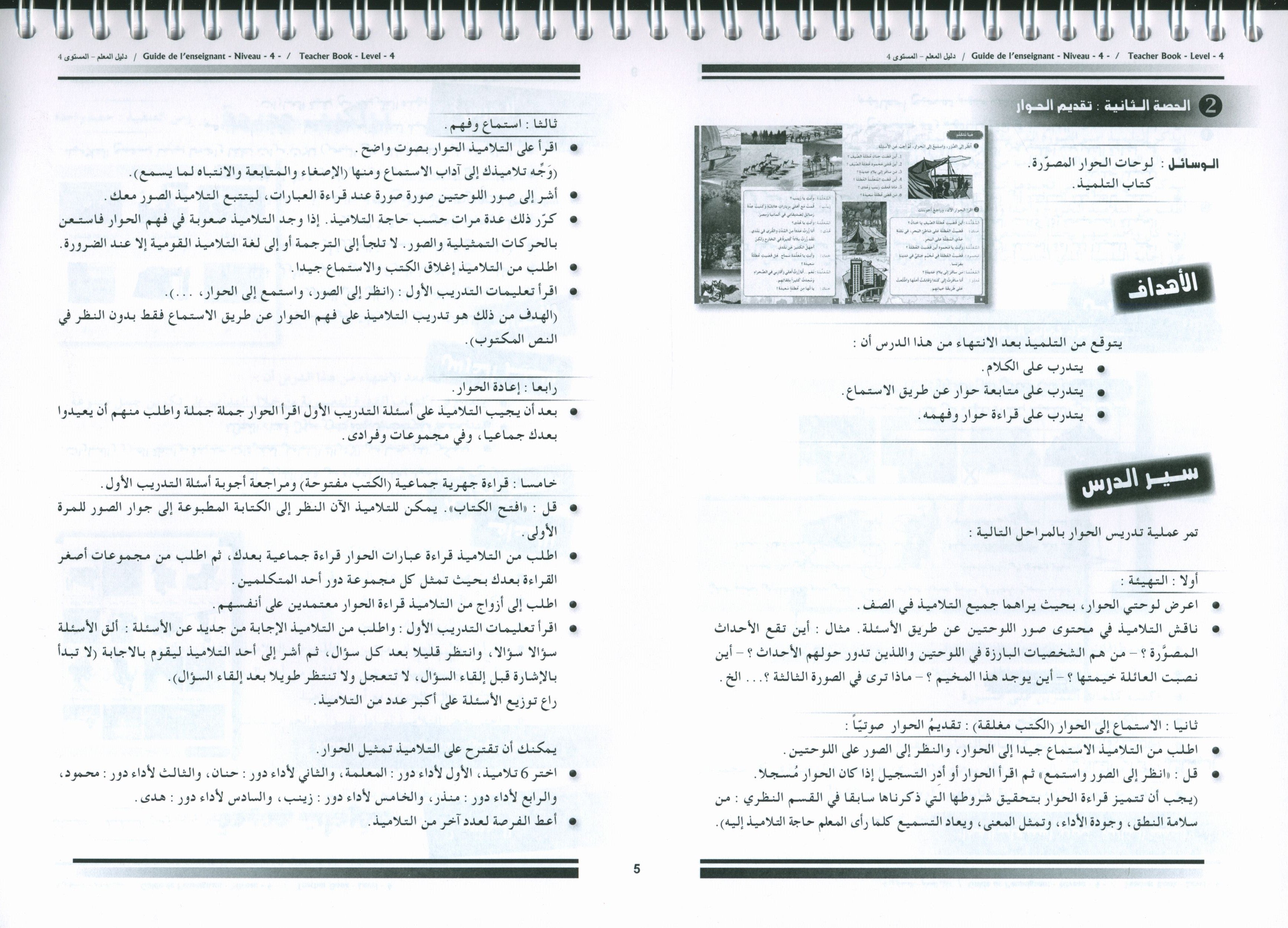 I Love the Arabic Language Teacher Book Level 4
