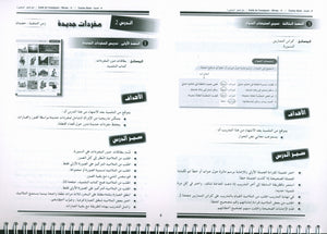 I Love the Arabic Language Teacher Book Level 4