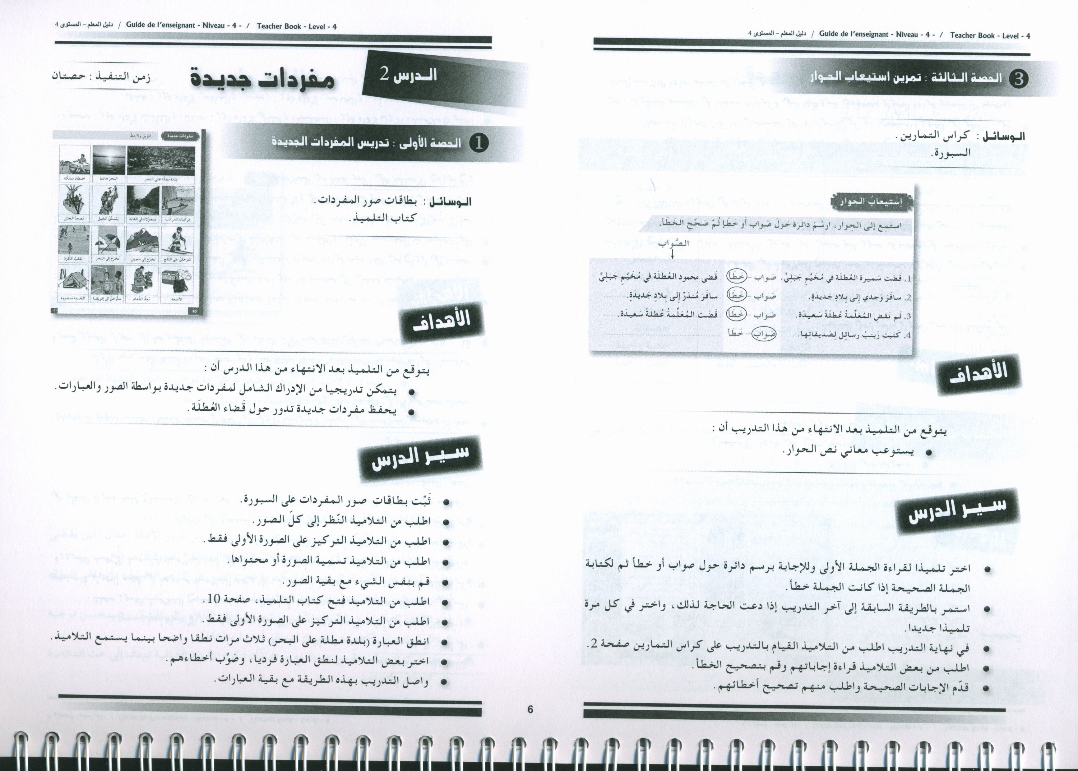 I Love the Arabic Language Teacher Book Level 4