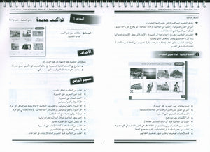 I Love the Arabic Language Teacher Book Level 4