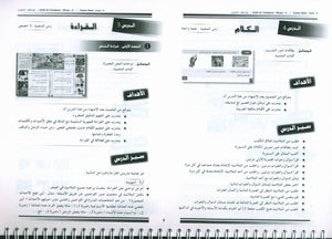 I Love the Arabic Language Teacher Book Level 4