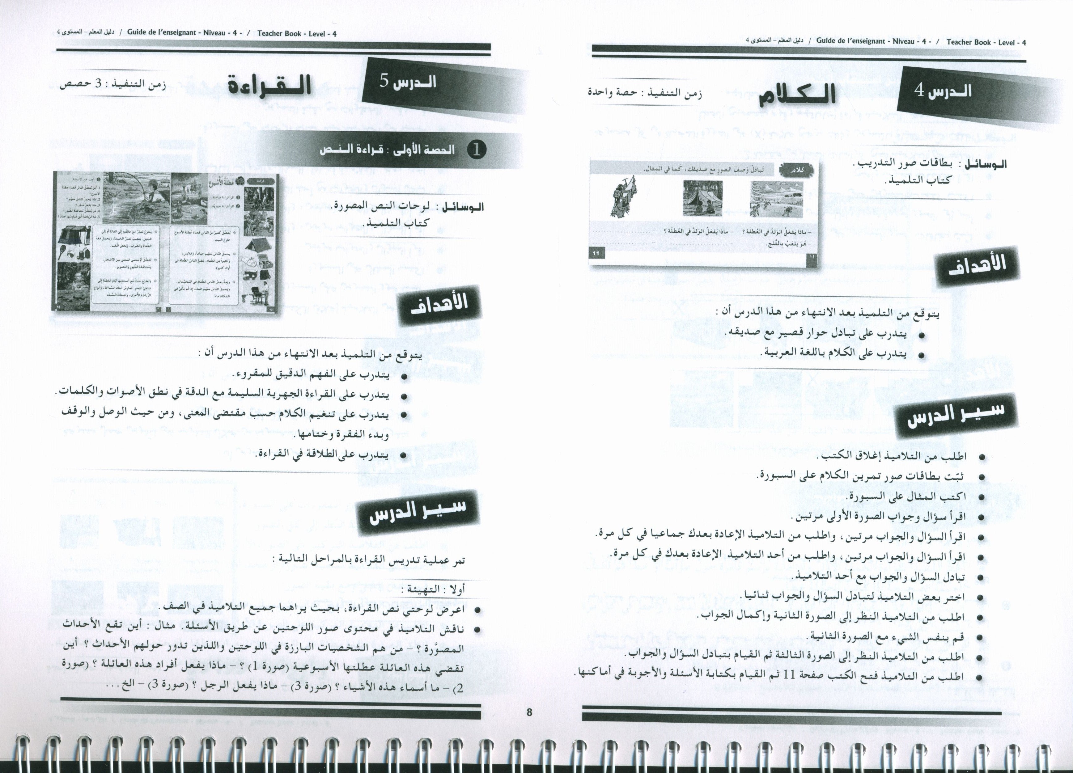I Love the Arabic Language Teacher Book Level 4