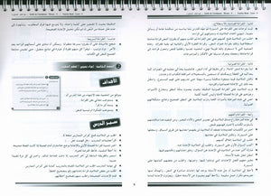 I Love the Arabic Language Teacher Book Level 4