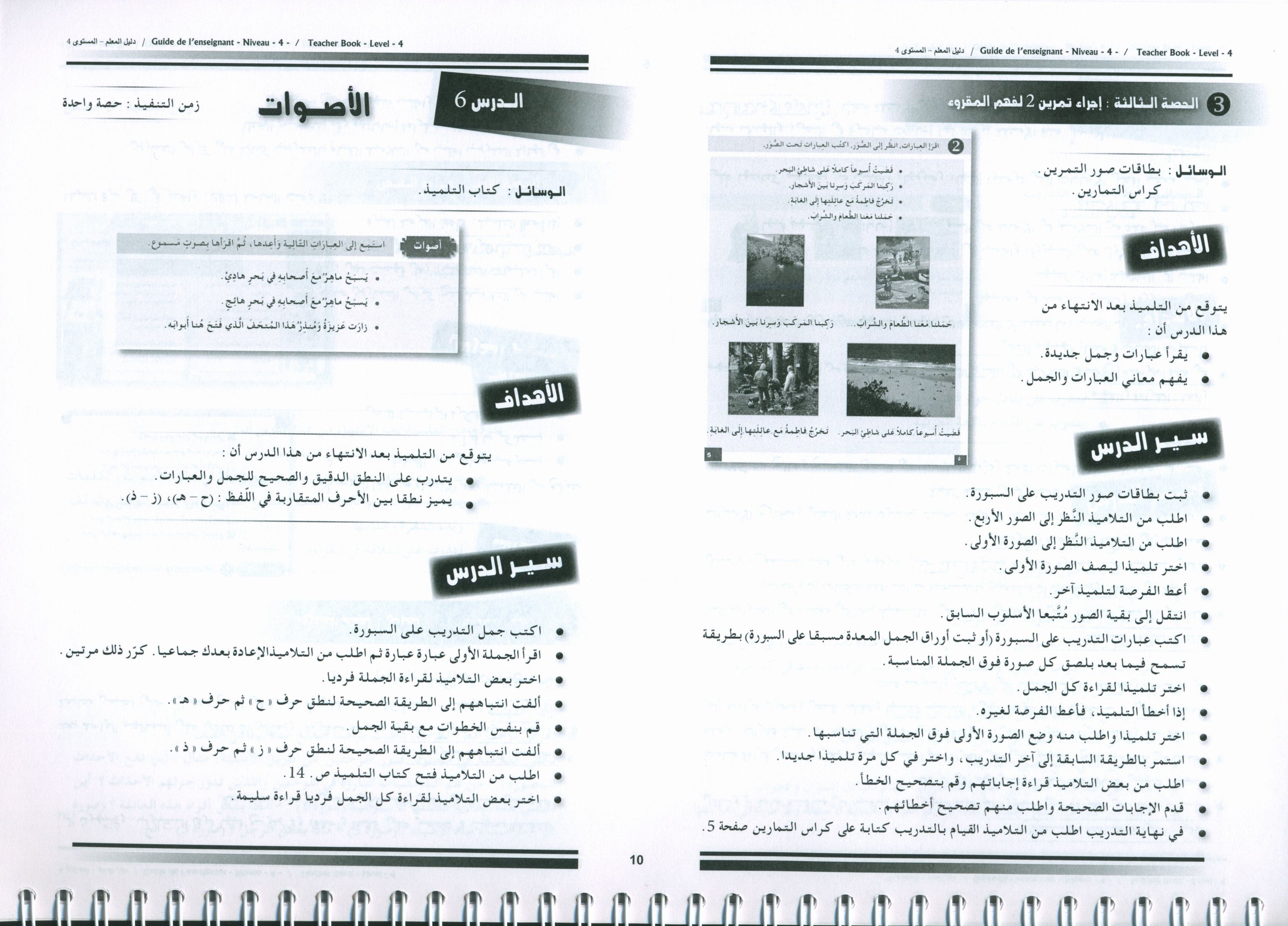I Love the Arabic Language Teacher Book Level 4