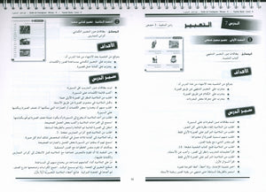 I Love the Arabic Language Teacher Book Level 4