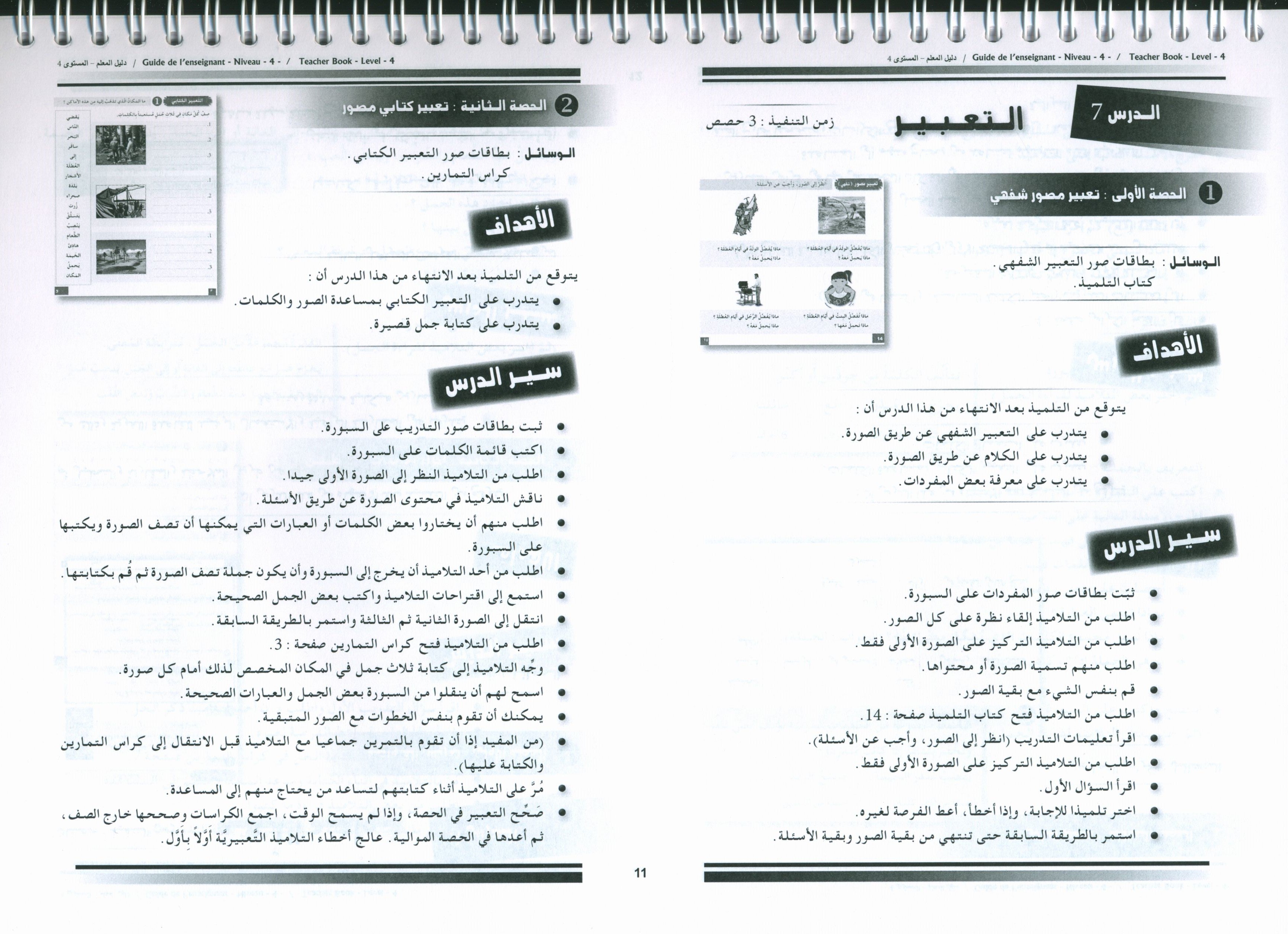 I Love the Arabic Language Teacher Book Level 4