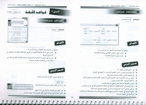 I Love the Arabic Language Teacher Book Level 4