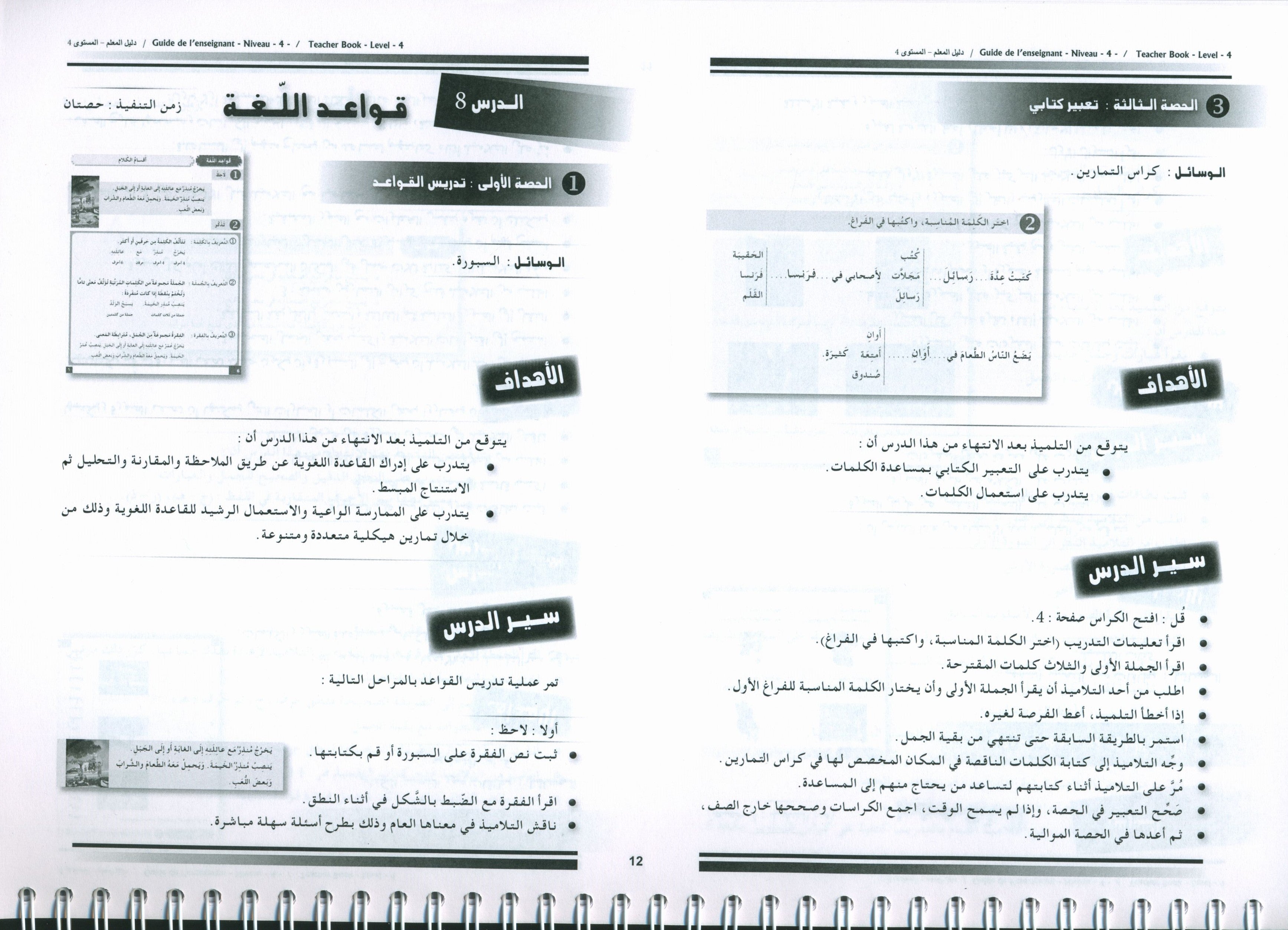 I Love the Arabic Language Teacher Book Level 4