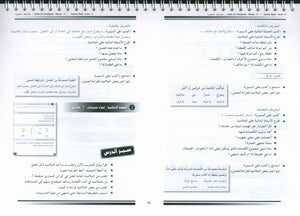 I Love the Arabic Language Teacher Book Level 4
