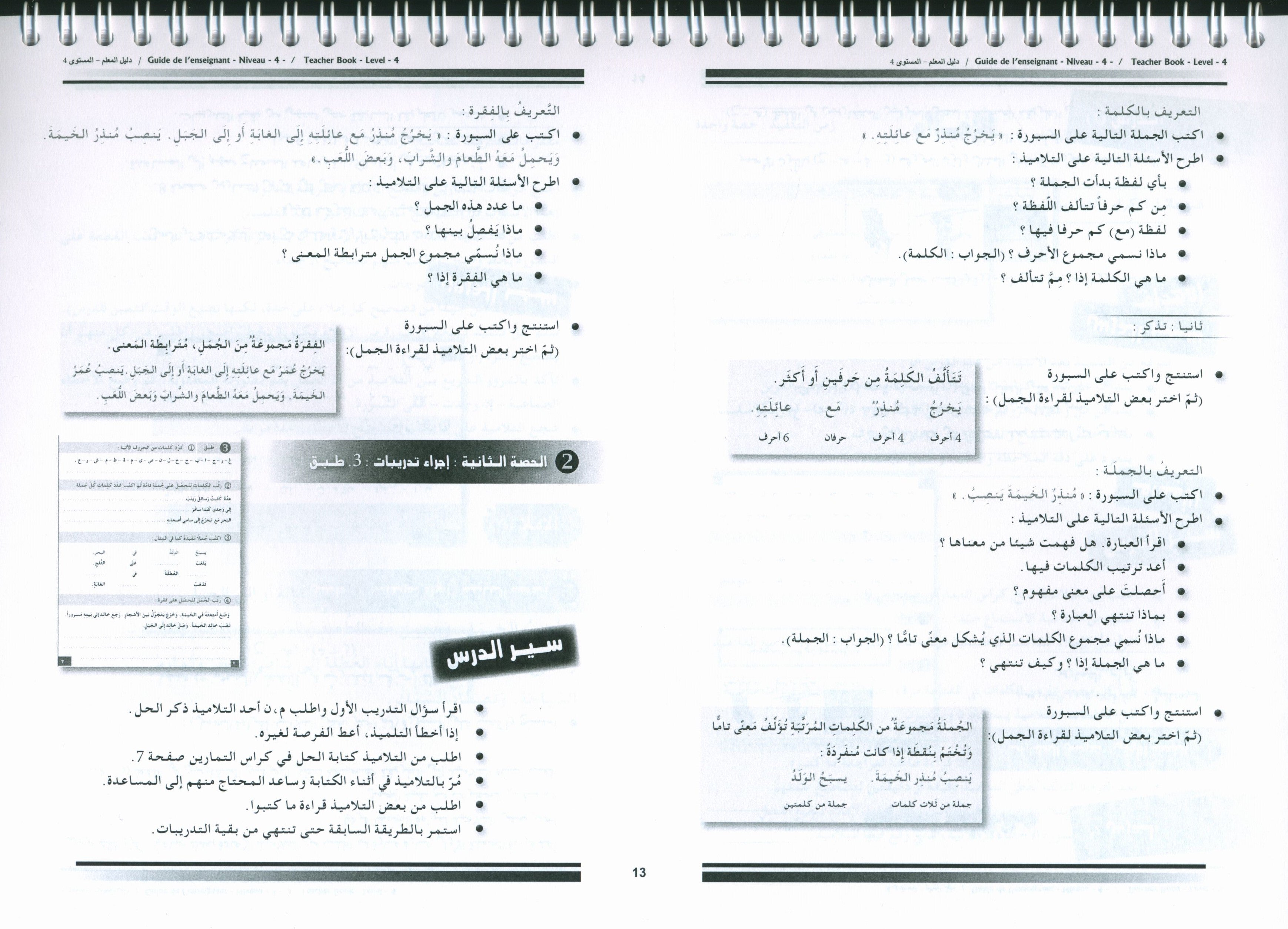 I Love the Arabic Language Teacher Book Level 4