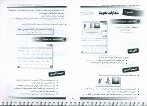 I Love the Arabic Language Teacher Book Level 4