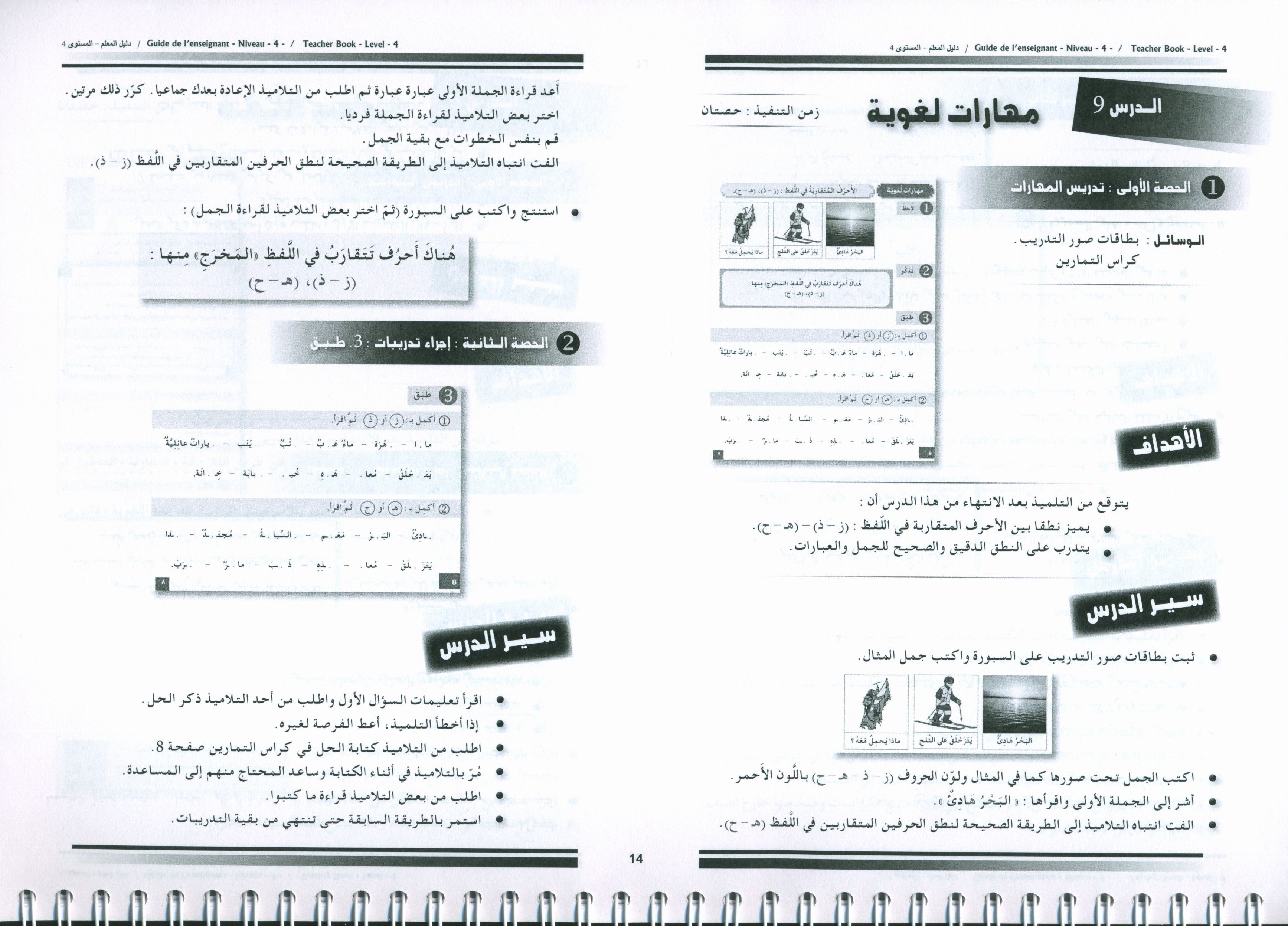 I Love the Arabic Language Teacher Book Level 4