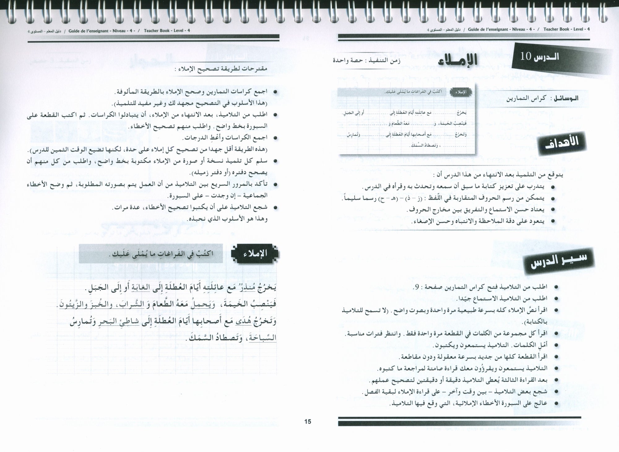 I Love the Arabic Language Teacher Book Level 4