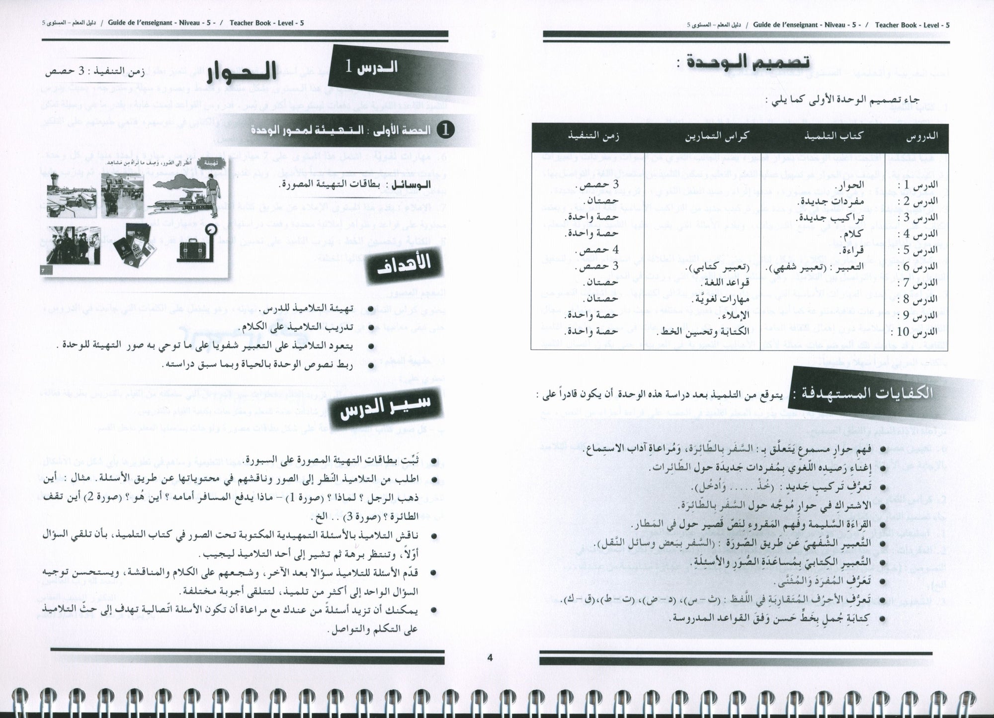 I Love the Arabic Language Teacher Book Level 5