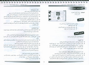 I Love the Arabic Language Teacher Book Level 5