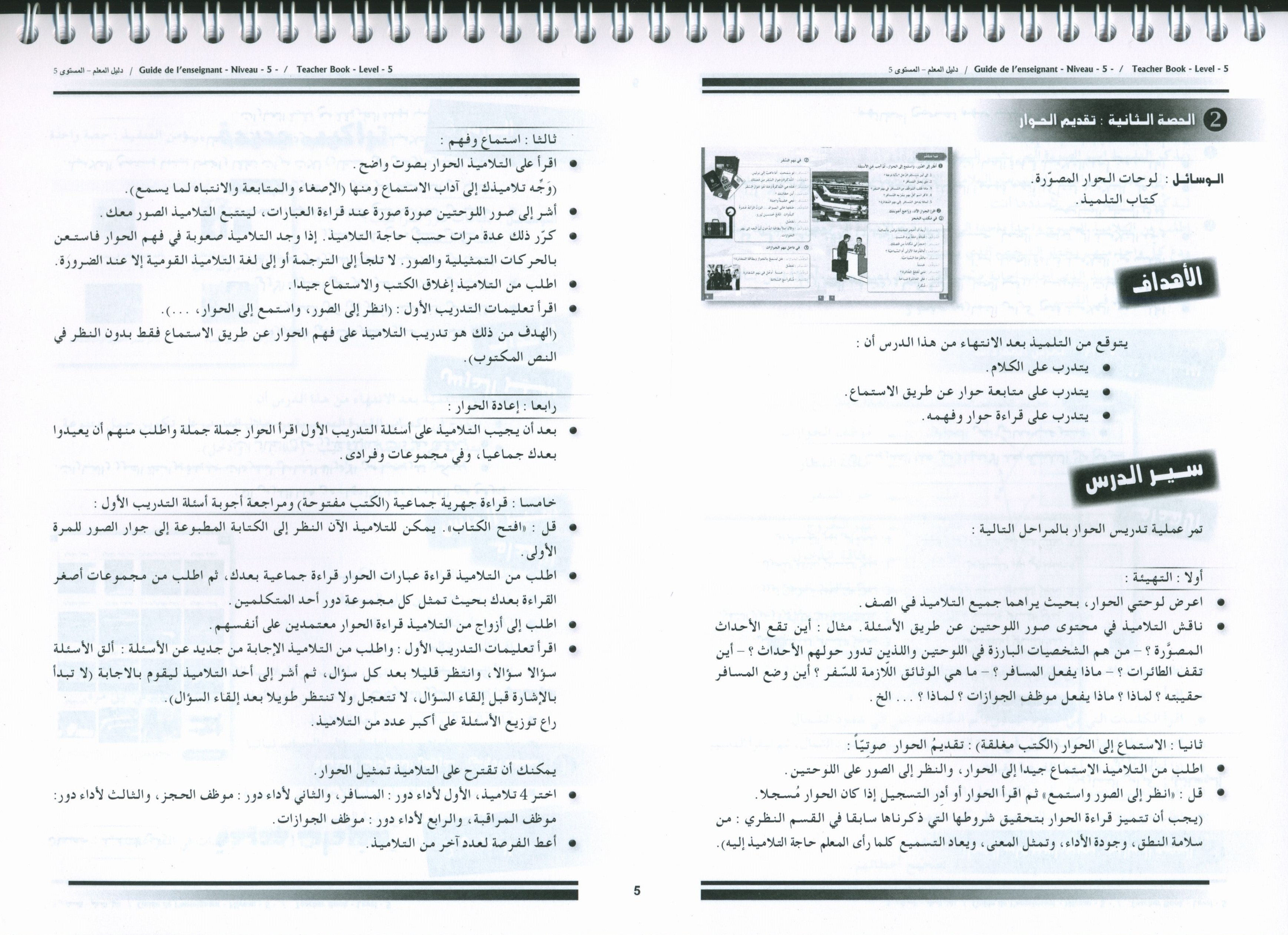 I Love the Arabic Language Teacher Book Level 5