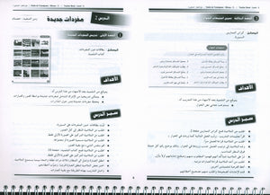 I Love the Arabic Language Teacher Book Level 5
