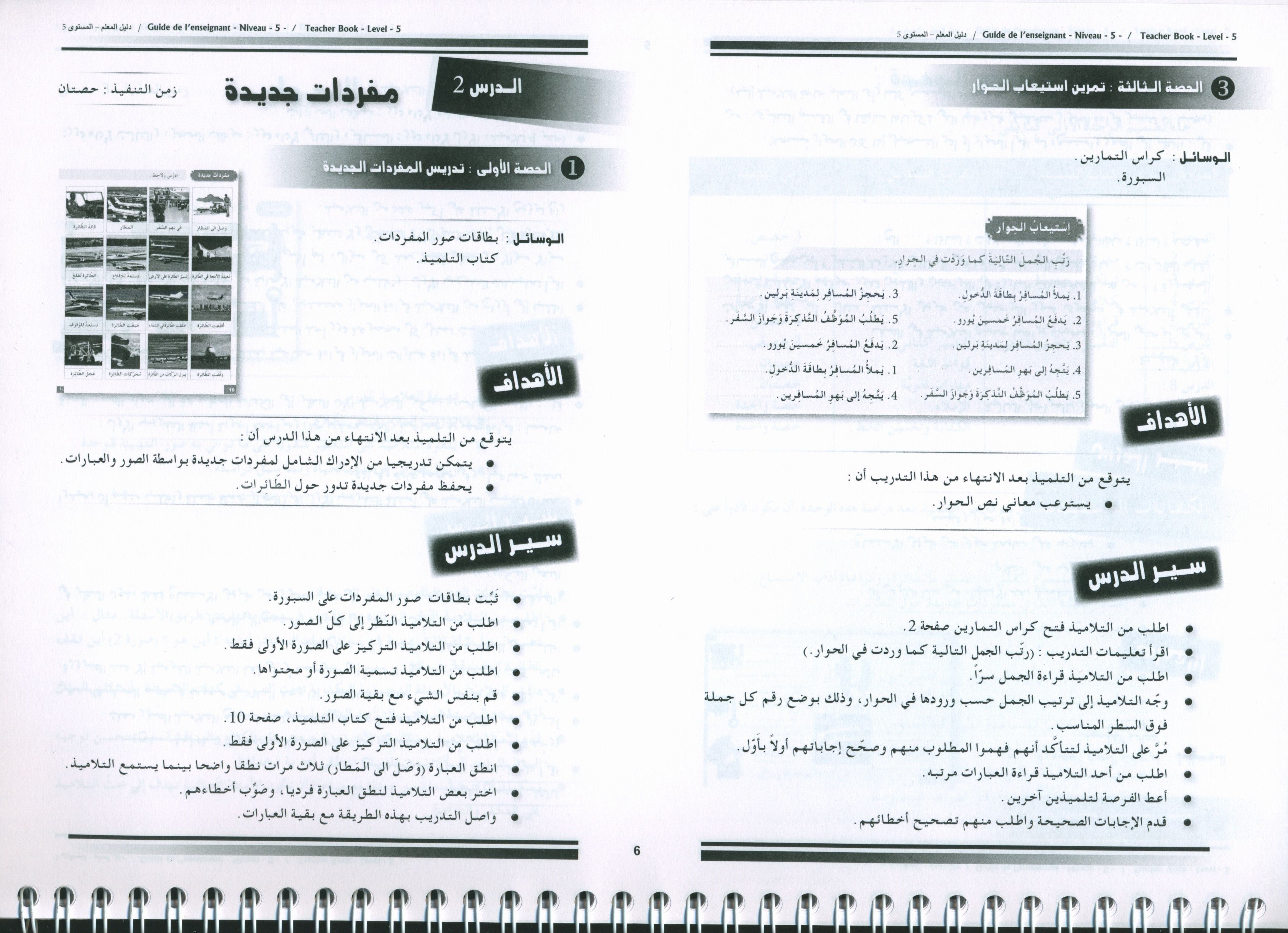 I Love the Arabic Language Teacher Book Level 5