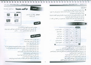 I Love the Arabic Language Teacher Book Level 5
