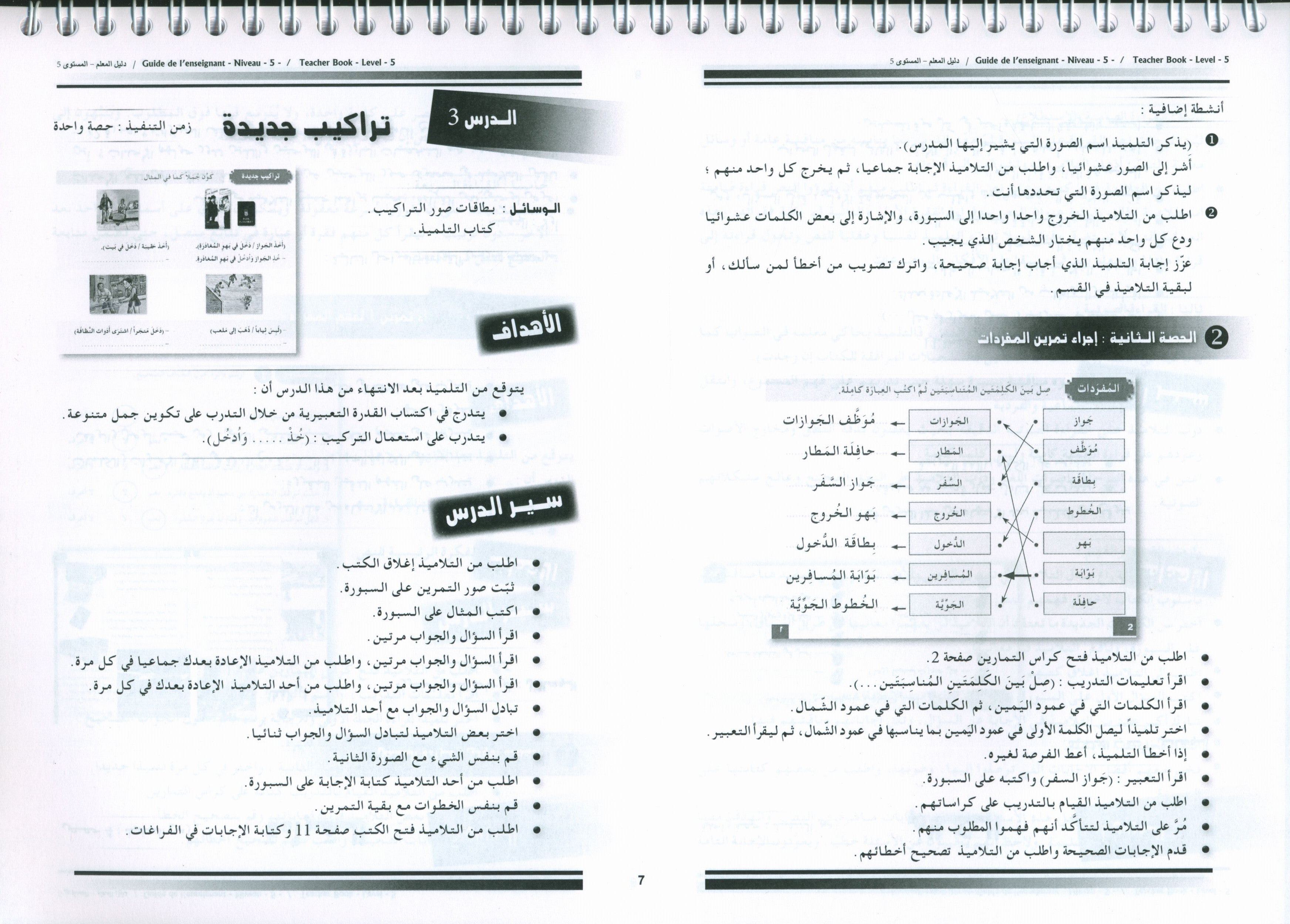 I Love the Arabic Language Teacher Book Level 5