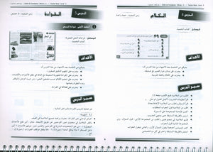 I Love the Arabic Language Teacher Book Level 5