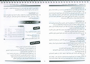 I Love the Arabic Language Teacher Book Level 5