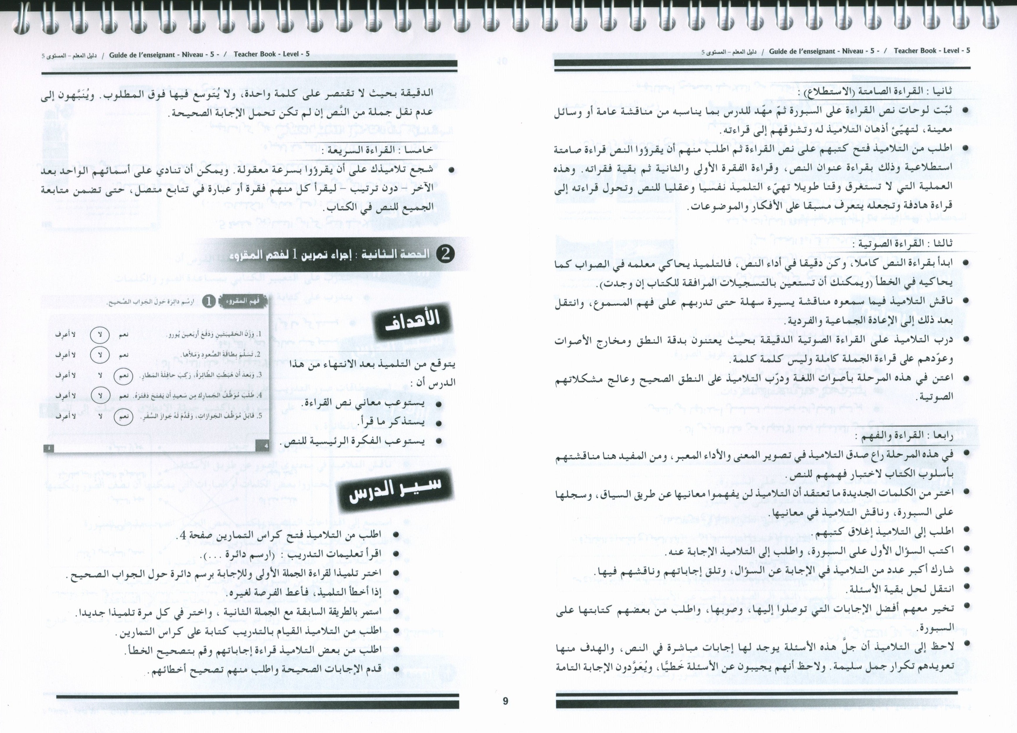 I Love the Arabic Language Teacher Book Level 5