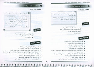 I Love the Arabic Language Teacher Book Level 5