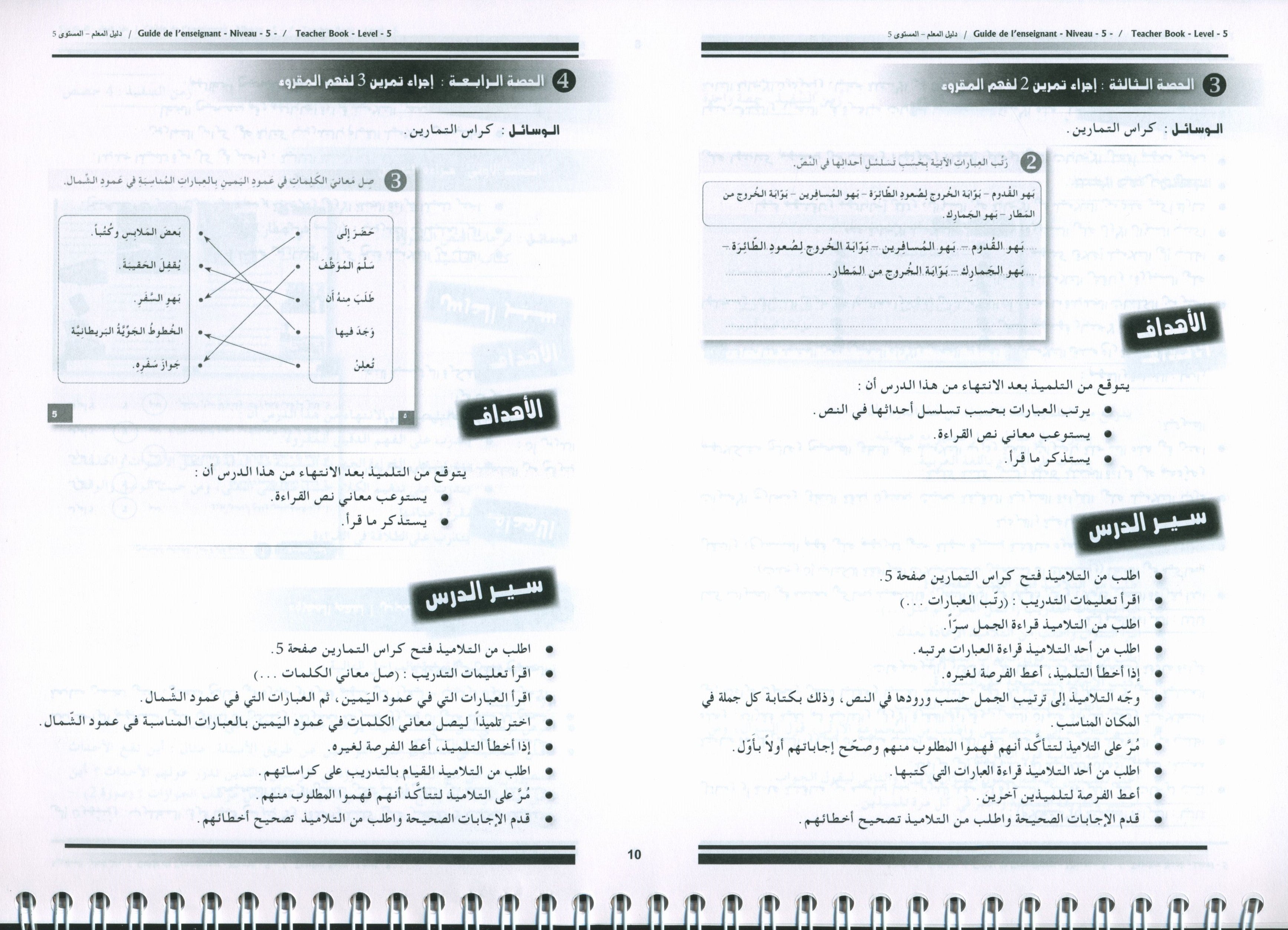 I Love the Arabic Language Teacher Book Level 5