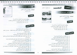 I Love the Arabic Language Teacher Book Level 5