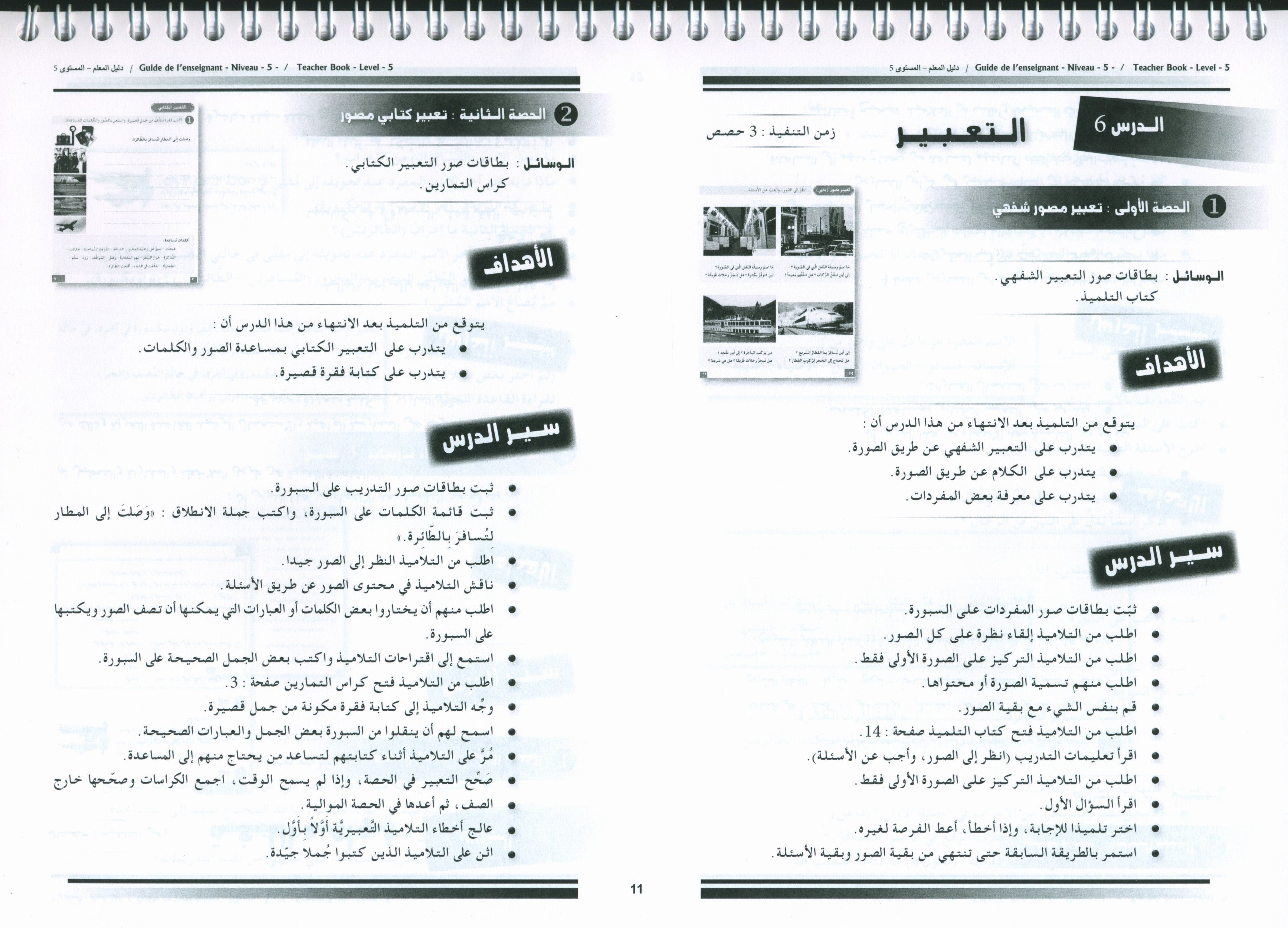 I Love the Arabic Language Teacher Book Level 5