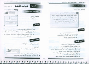 I Love the Arabic Language Teacher Book Level 5