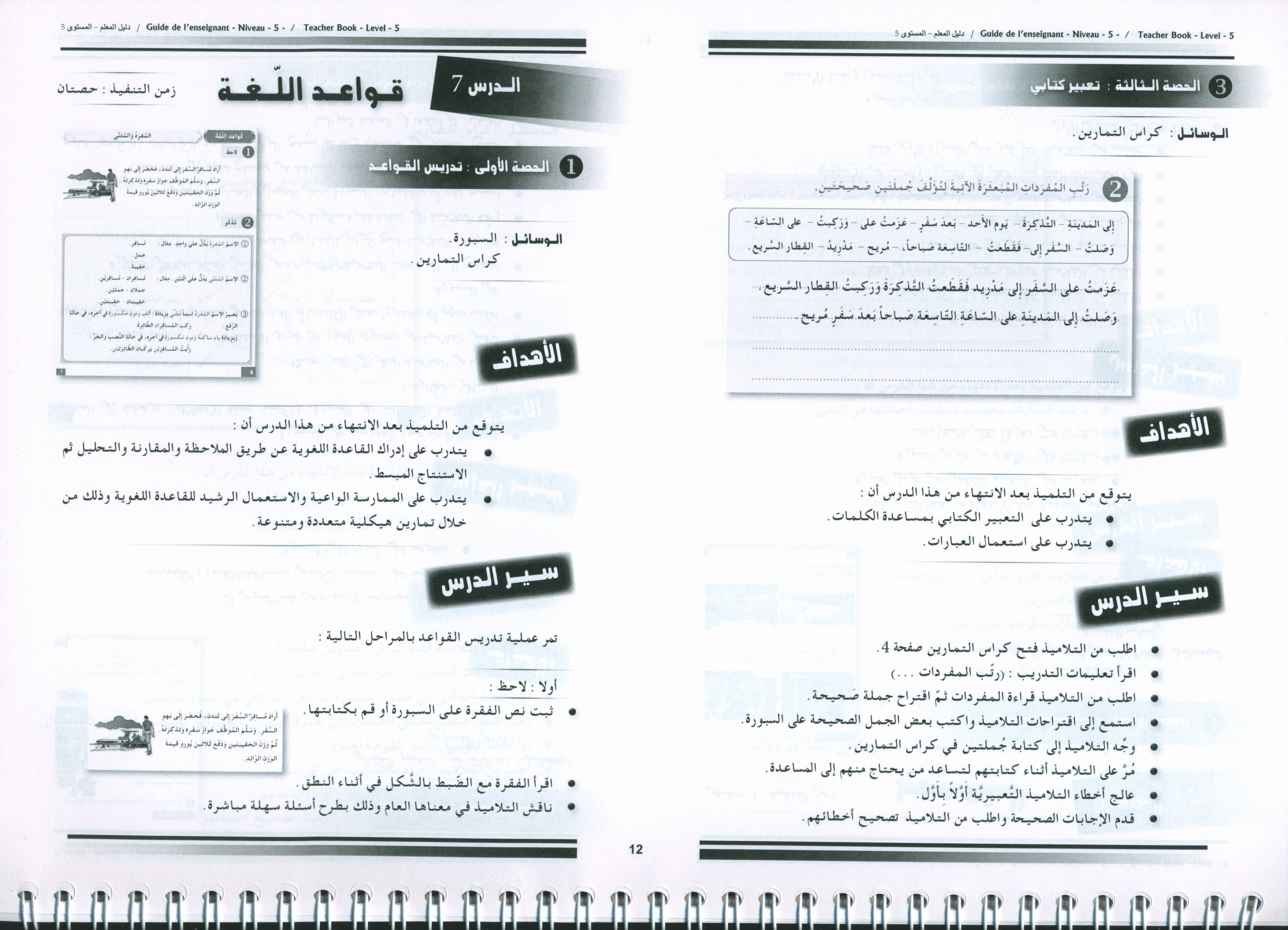 I Love the Arabic Language Teacher Book Level 5