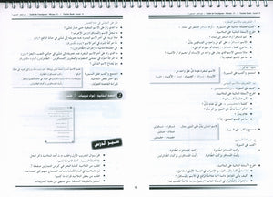 I Love the Arabic Language Teacher Book Level 5