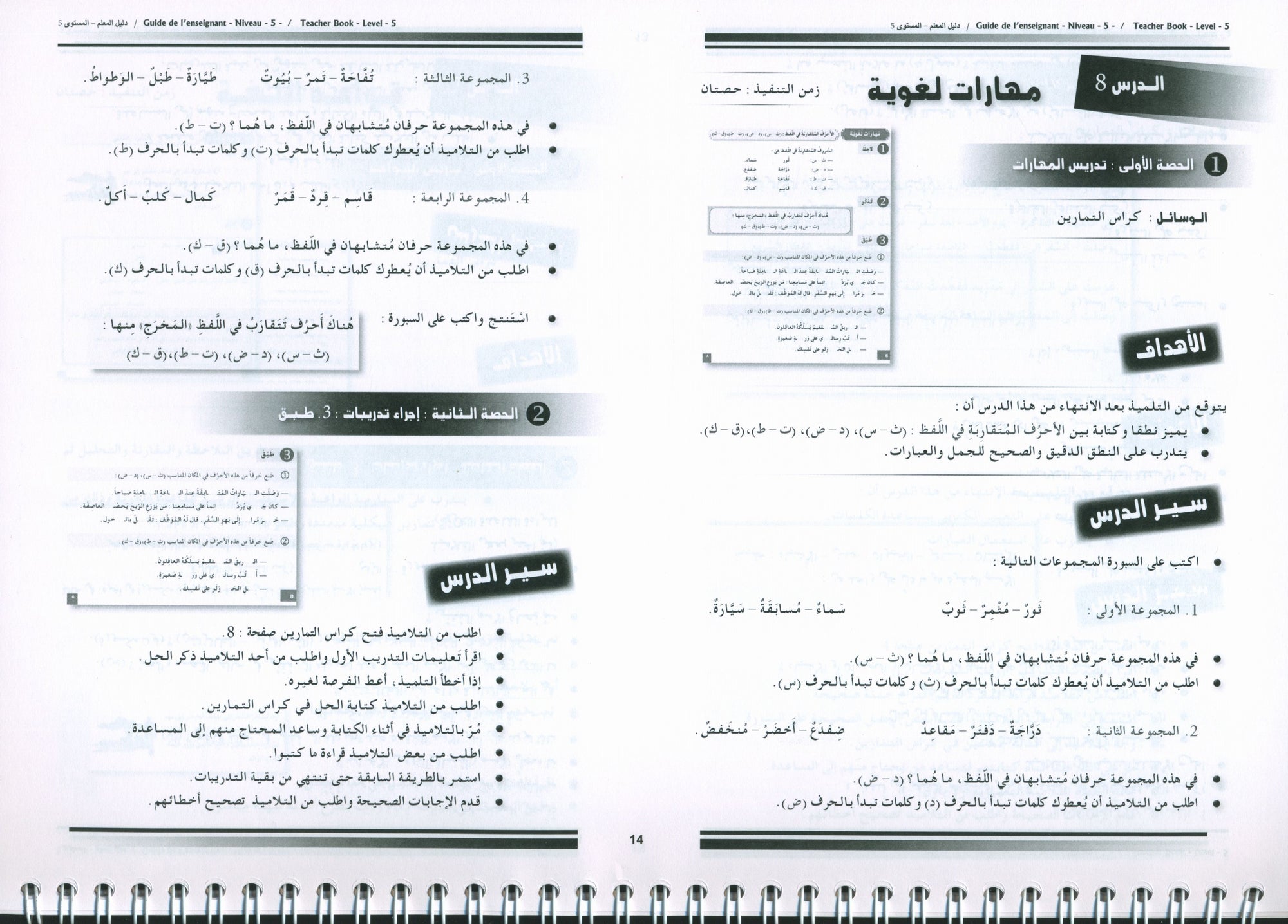 I Love the Arabic Language Teacher Book Level 5