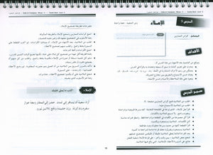 I Love the Arabic Language Teacher Book Level 5